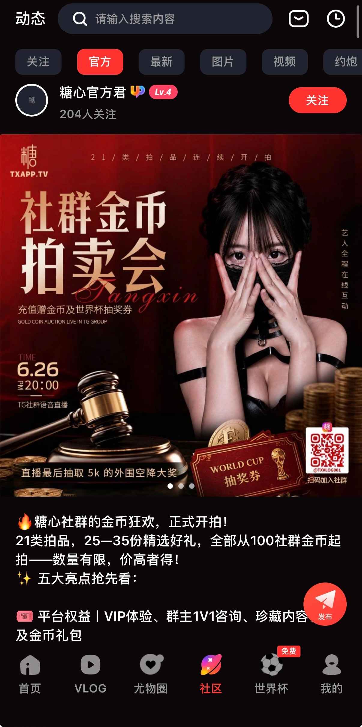 糖心Vlog官方社区