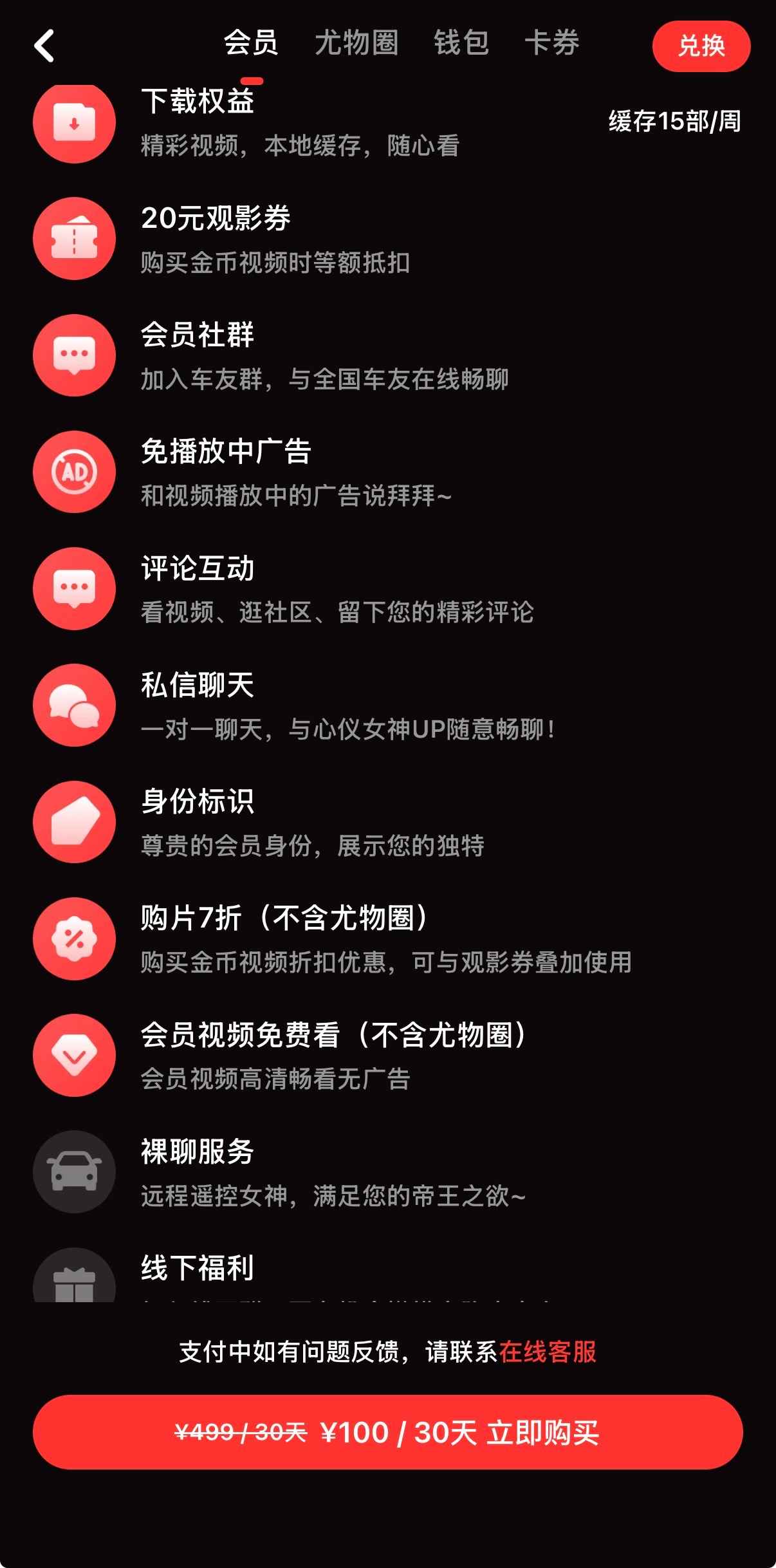 糖心Vlog100元会员套餐